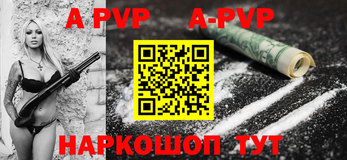 Альфа ПВП Соль Видное