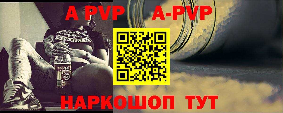A PVP СК  продажа наркотиков  Вход с VPN  Видное  А ПВП Crystall 