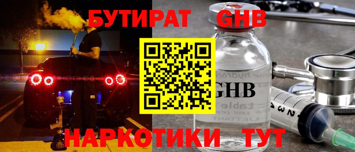 Бутират буратино  Вход с VPN  Бутират  Видное 