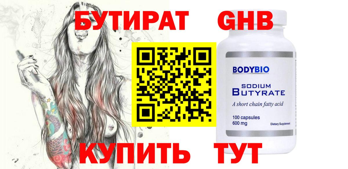 Бутират 1.4BDO  Бутират  Видное 