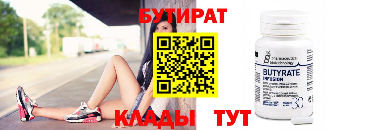 БУТИРАТ оксана Видное