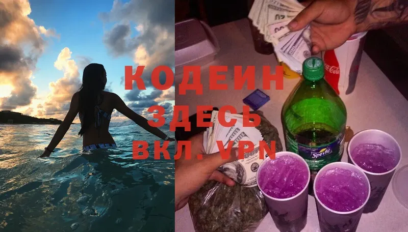 Кодеин напиток Lean (лин) Видное