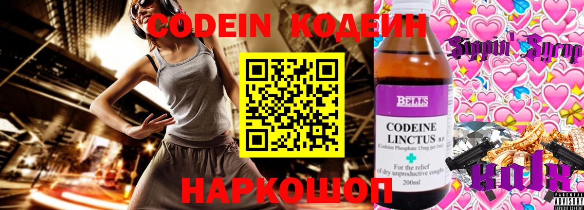 Кодеин напиток Lean (лин) Видное
