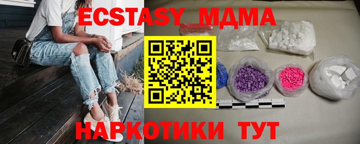 МДМА  MDMA Molly  МДМА VHQ  Вход с VPN  Видное 