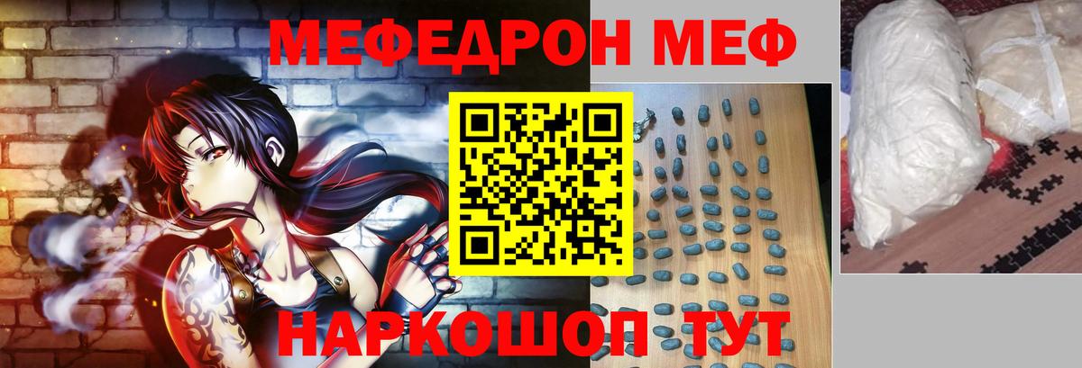 Меф  Видное